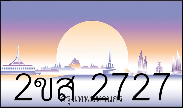 2ขส 2727